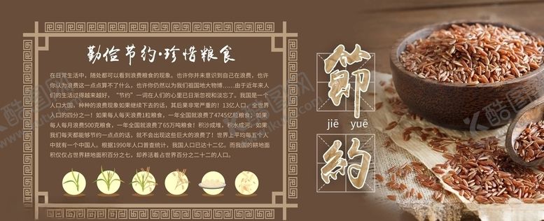 编号：62605806180416429161【酷图网】源文件下载-珍惜粮食