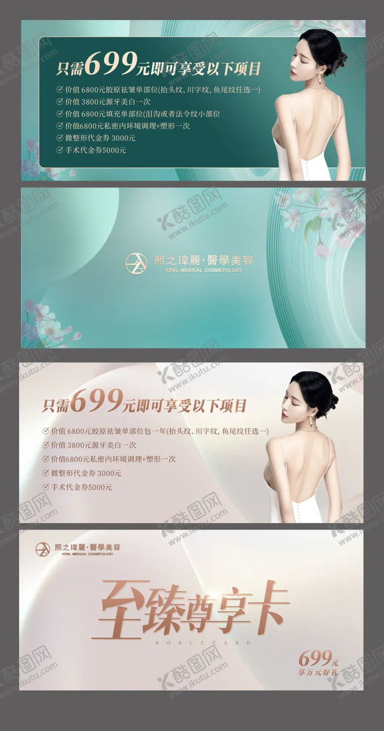 编号：97224111170113005092【酷图网】源文件下载-医美活动卡片