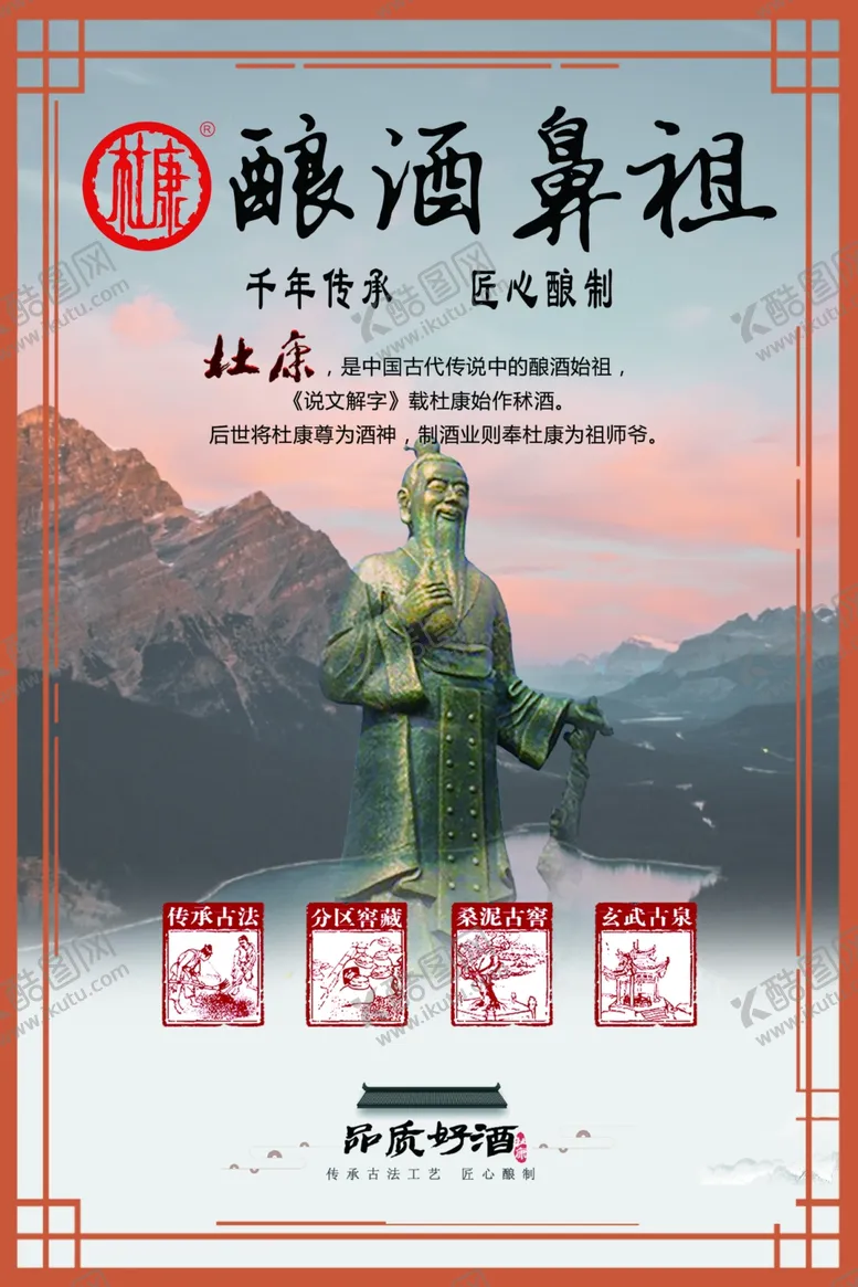 编号：36386304190207391935【酷图网】源文件下载-杜康酒文化