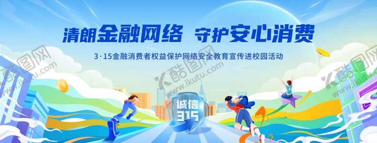 编号：88464904242001039880【酷图网】源文件下载-消费保护活动背景板