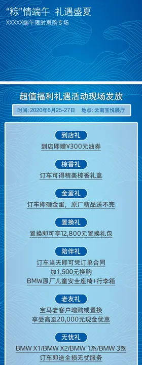 宝马端午节优惠