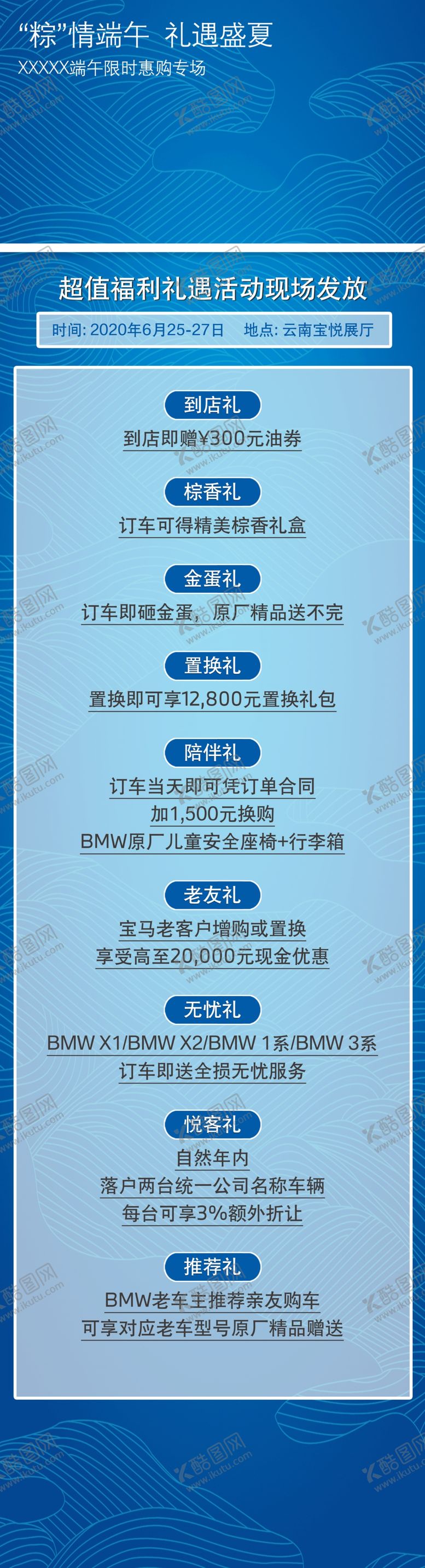 编号：89265405161215451636【酷图网】源文件下载-宝马端午节优惠