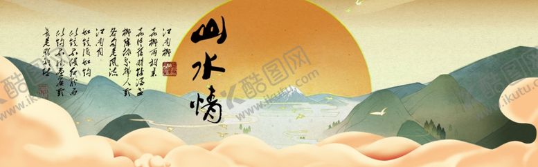 编号：80415705132250559251【酷图网】源文件下载-水墨山水