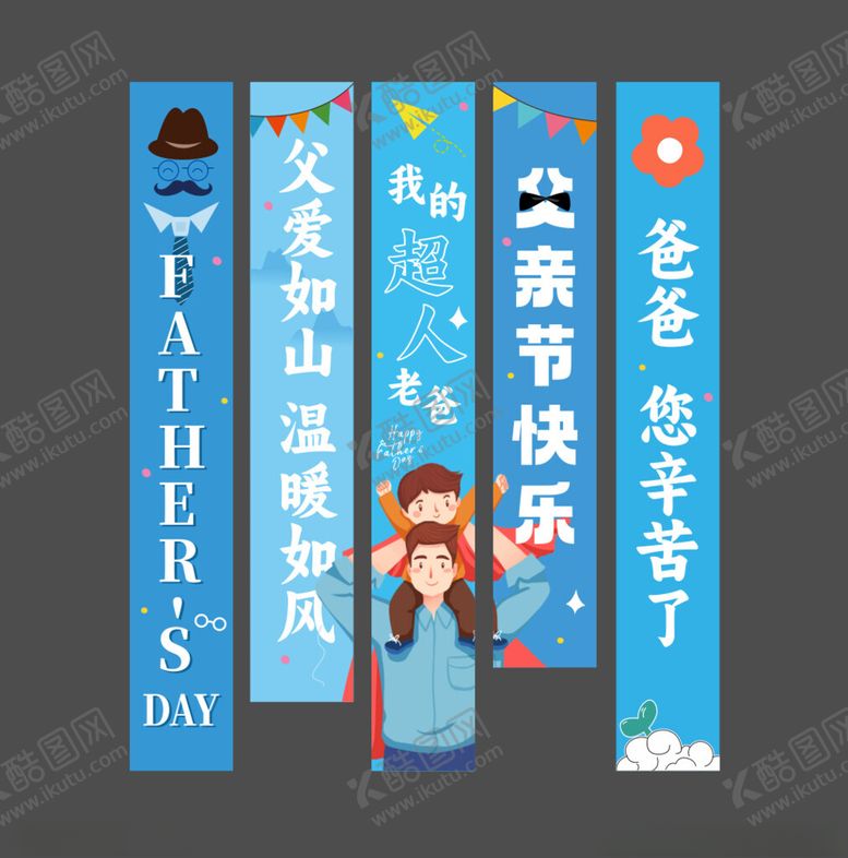 编号：93302109220101132439【酷图网】源文件下载-父亲节挂布条幅