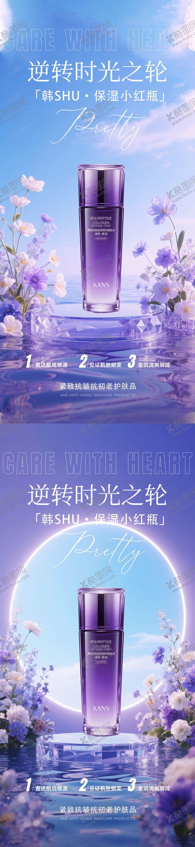 编号：75356706171937303440【酷图网】源文件下载-护肤品化妆品系列海报