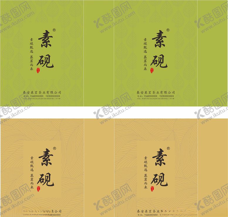 编号：72602409112342591615【酷图网】源文件下载-茶叶手提袋茶叶包装茶包装