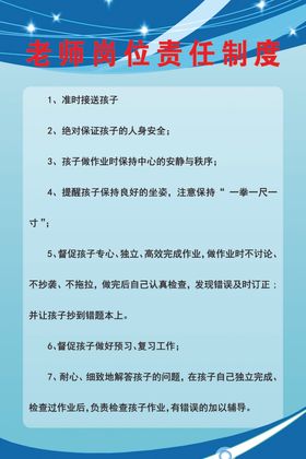 老师岗位责任制度