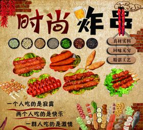 时尚炸串
