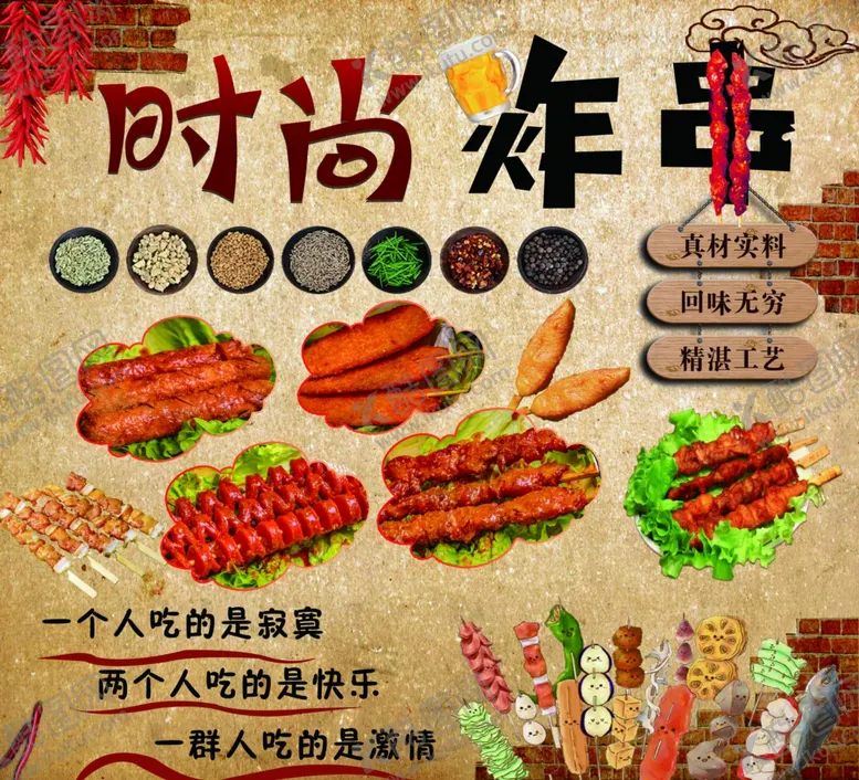 编号：89701707131242533102【酷图网】源文件下载-时尚炸串