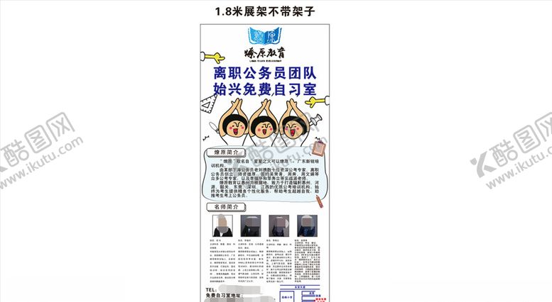 编号：20207509130412519011【酷图网】源文件下载-教育展架