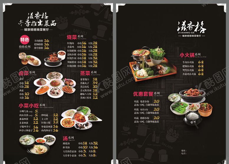 编号：85909306170827029384【酷图网】源文件下载-菜单