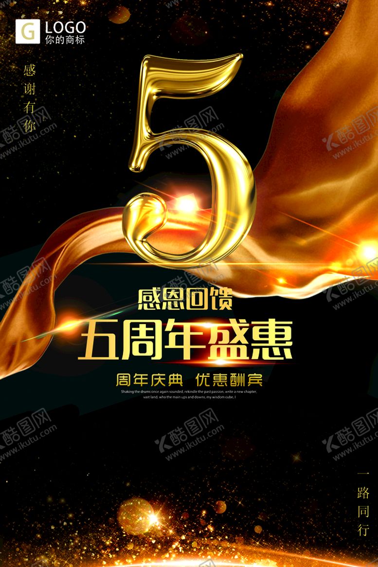 编号：95347009141926382384【酷图网】源文件下载-周年庆海报