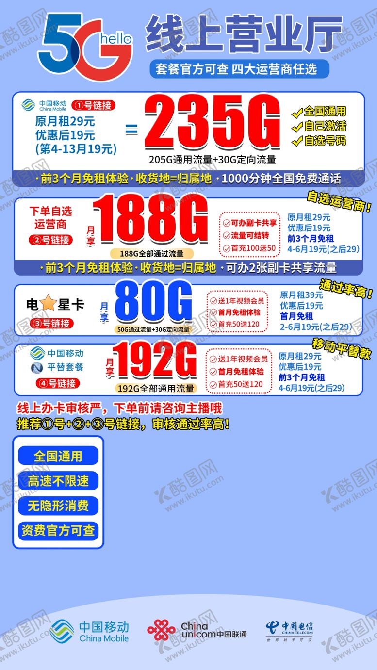 编号：34751803010922403238【酷图网】源文件下载-5G线上营业厅