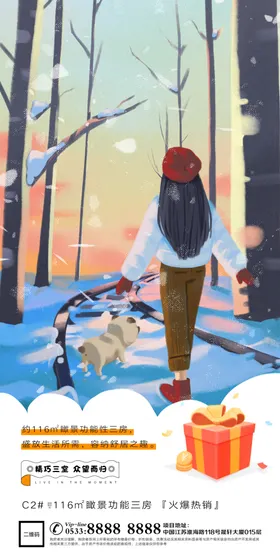 二十四节气立冬海报