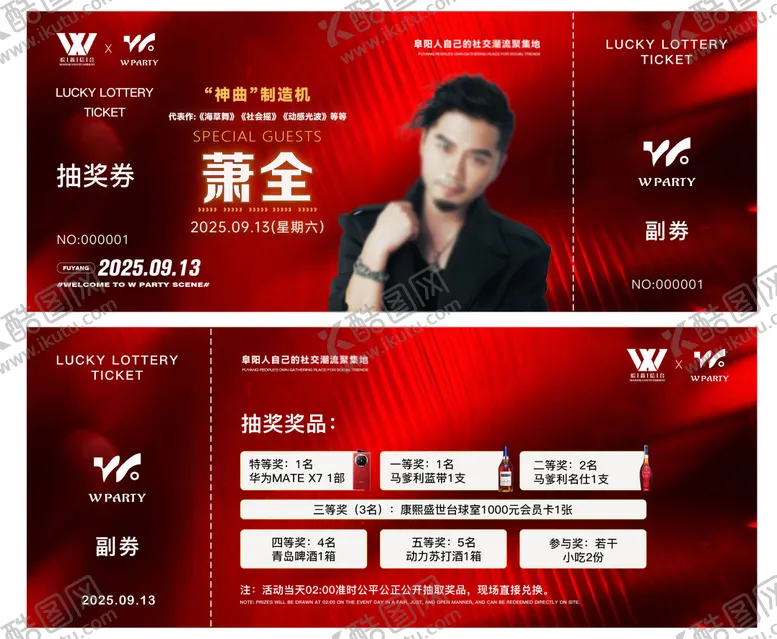 编号：87410403280557394642【酷图网】源文件下载-酒吧嘉宾抽奖卷 