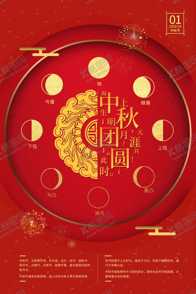 编号：78905209160714445531【酷图网】源文件下载-中秋节