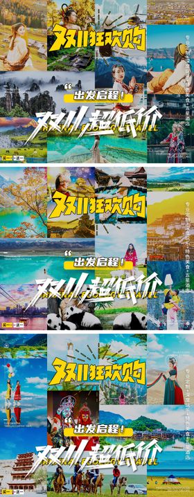 全国旅游活动海报banner