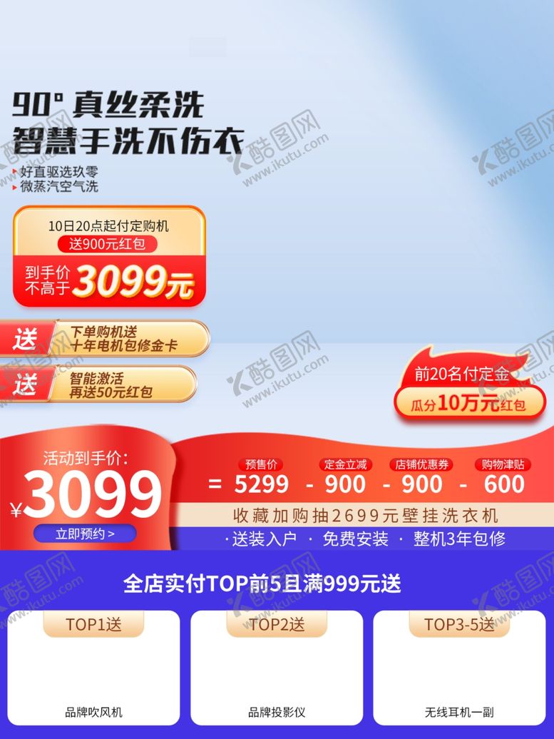 编号：27681101262102035311【酷图网】源文件下载-家电主图