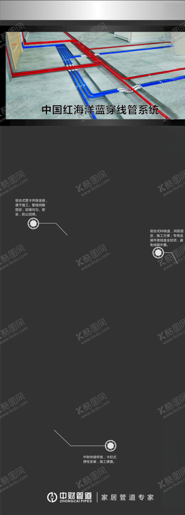 编号：30316309230305193633【酷图网】源文件下载-中财红海洋蓝穿线管