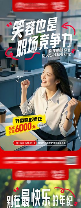 口腔活动品宣