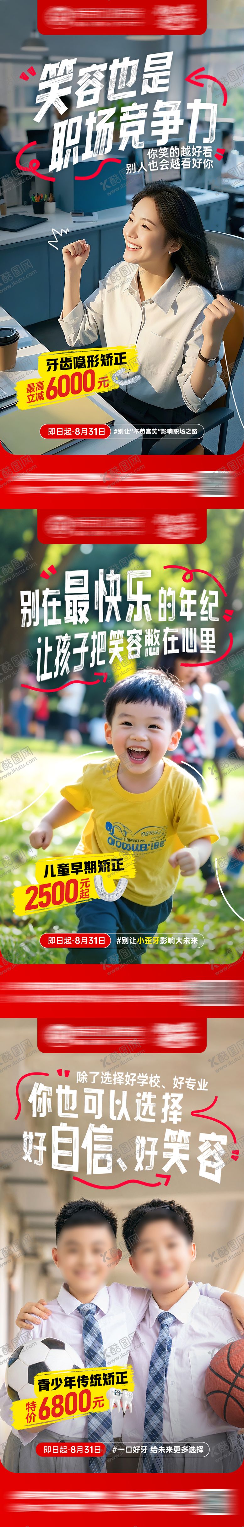 口腔正畸品宣海报矫优惠牙齿