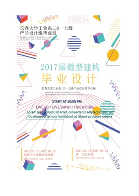 毕业展海报建板室内设计装潢