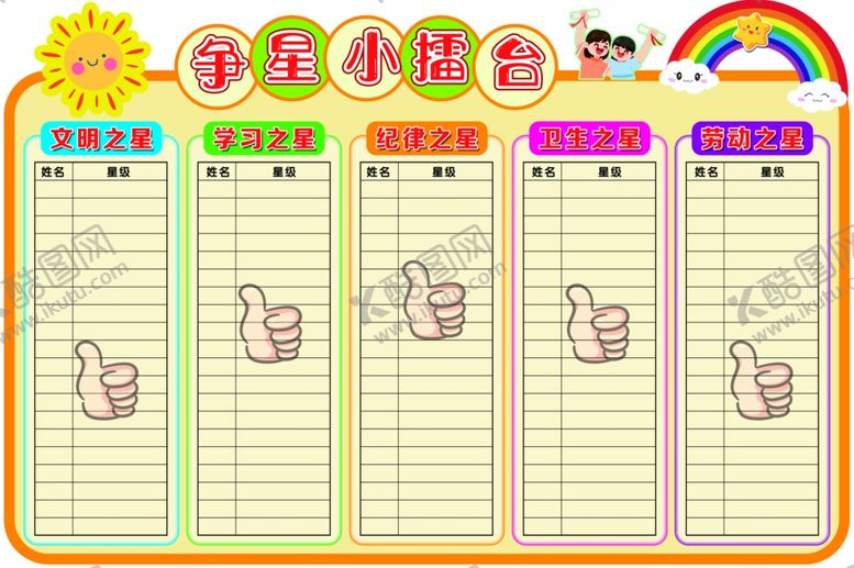 编号：87521504030539056533【酷图网】源文件下载-班级小组积分评比表