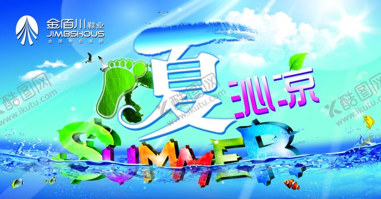 编号：18046107011321561601【酷图网】源文件下载-夏天
