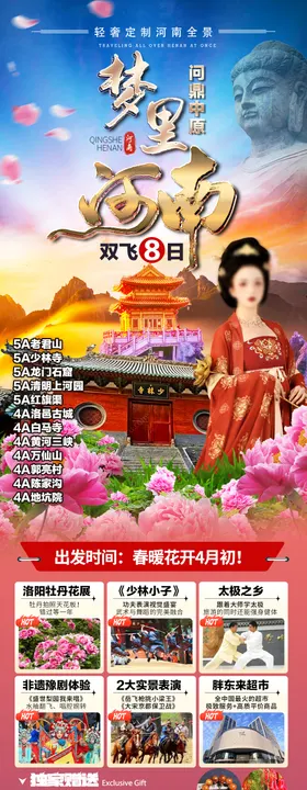 河南旅游海报