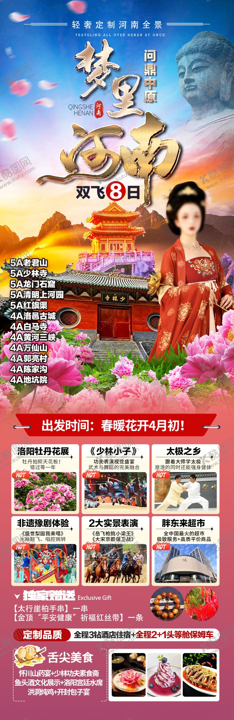 编号：88212604131744356346【酷图网】源文件下载-河南旅游海报