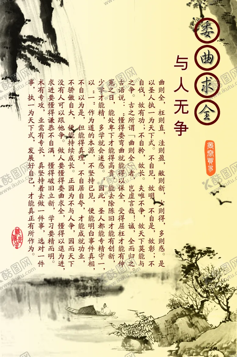 编号：40617503280638019283【酷图网】源文件下载-中国风背景传统文化与世无争