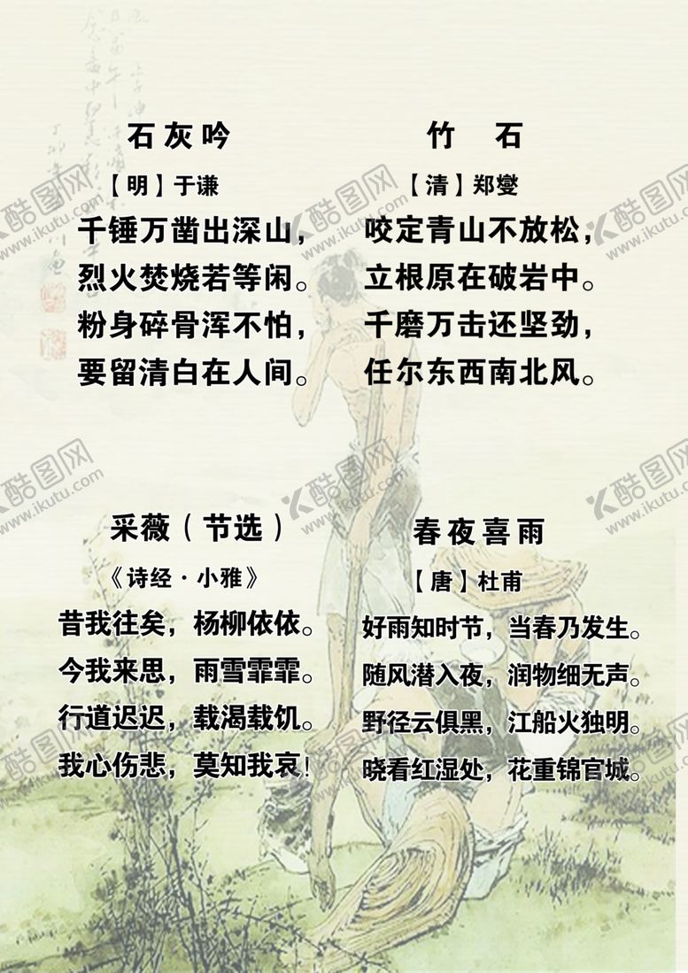 编号：44035807140655062862【酷图网】源文件下载-古诗词
