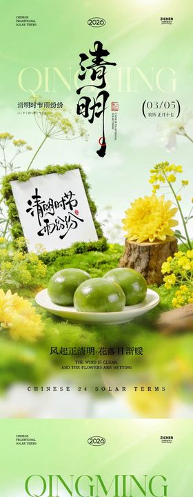清明节清新场景海报