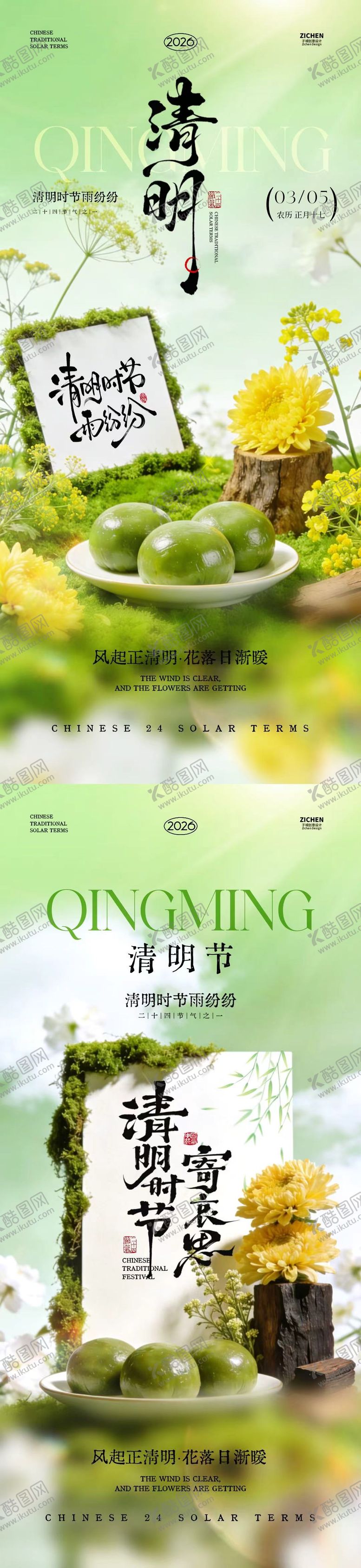 编号：89840303230203431703【酷图网】源文件下载-清明节清新场景海报