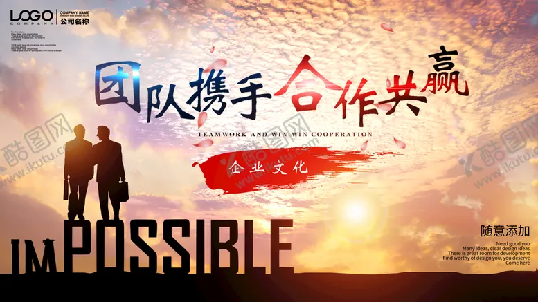 编号：74839109240159404576【酷图网】源文件下载-合作共赢