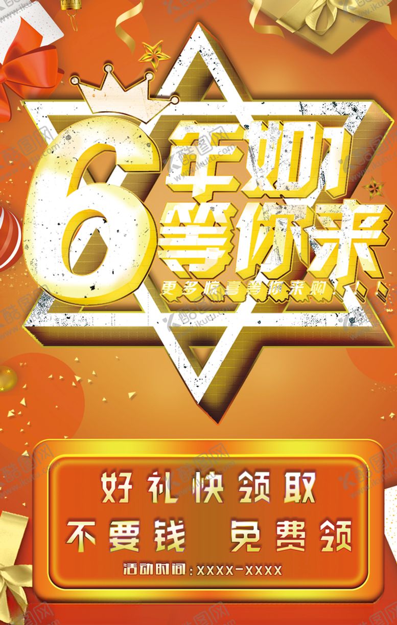 编号：22587804161424009156【酷图网】源文件下载-周年庆