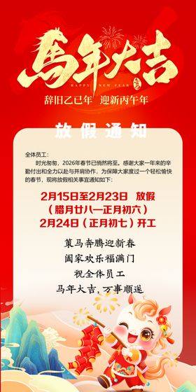 马年活动宣传海报