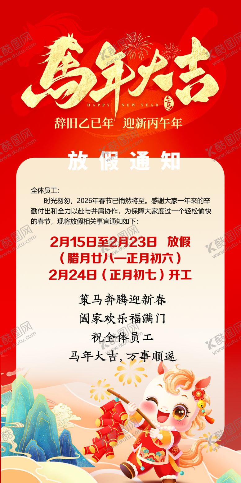 编号：68883204010246264694【酷图网】源文件下载-马年活动宣传海报