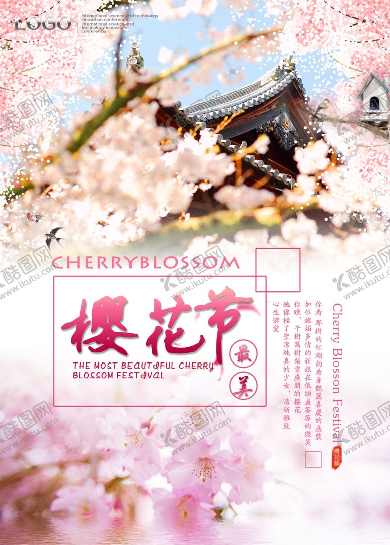 编号：55876607071839497725【酷图网】源文件下载-樱花节