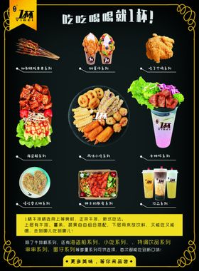饮品菜单菜单小吃彩页宣传单