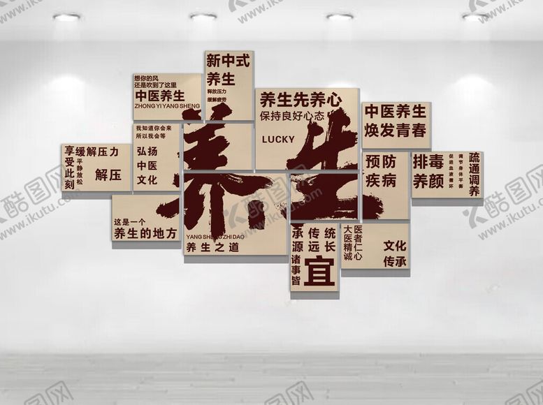 编号：36487004031500512192【酷图网】源文件下载-养生文化墙