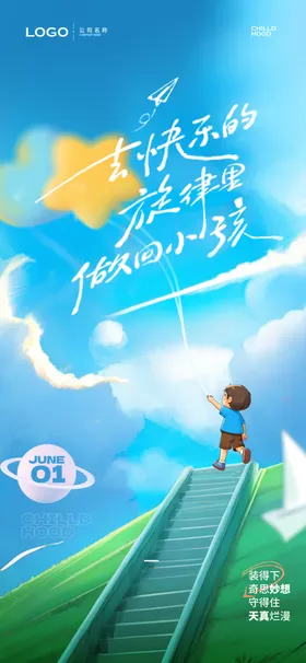 儿童节海报六一61小孩