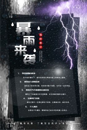 大雨将至暴雨来袭