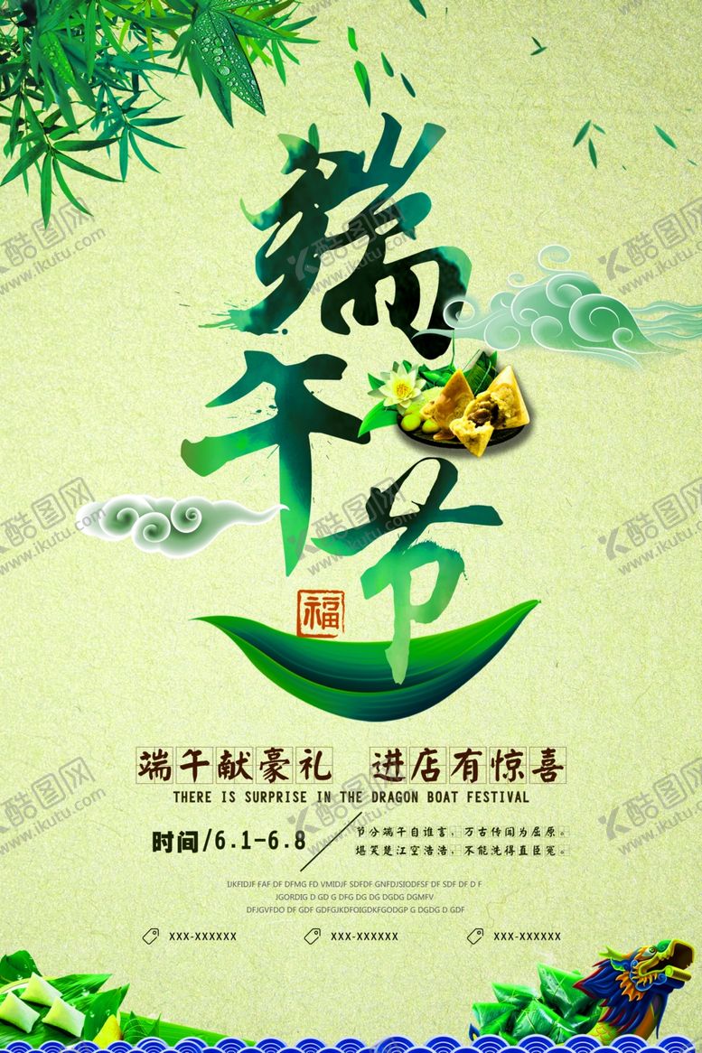 编号：69081809162034311925【酷图网】源文件下载-浓情端午