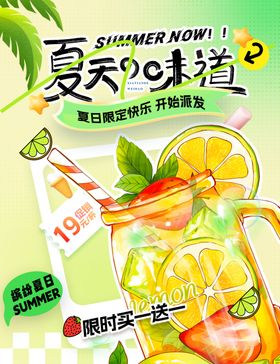 清爽夏日柠檬茶果汁