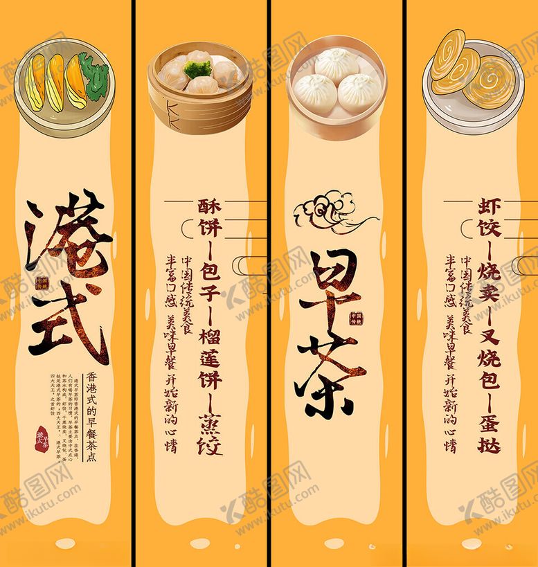 编号：84944109211804328986【酷图网】源文件下载-港式早茶挂画