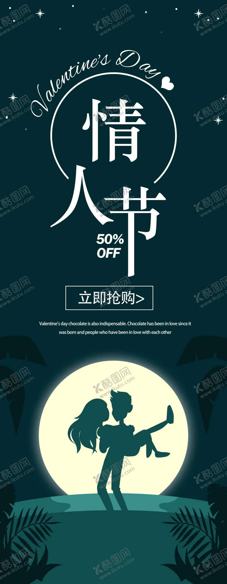 编号：33692403190206202847【酷图网】源文件下载-情人节