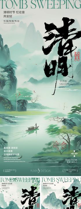 地产清明节祭奠节气节日系列稿