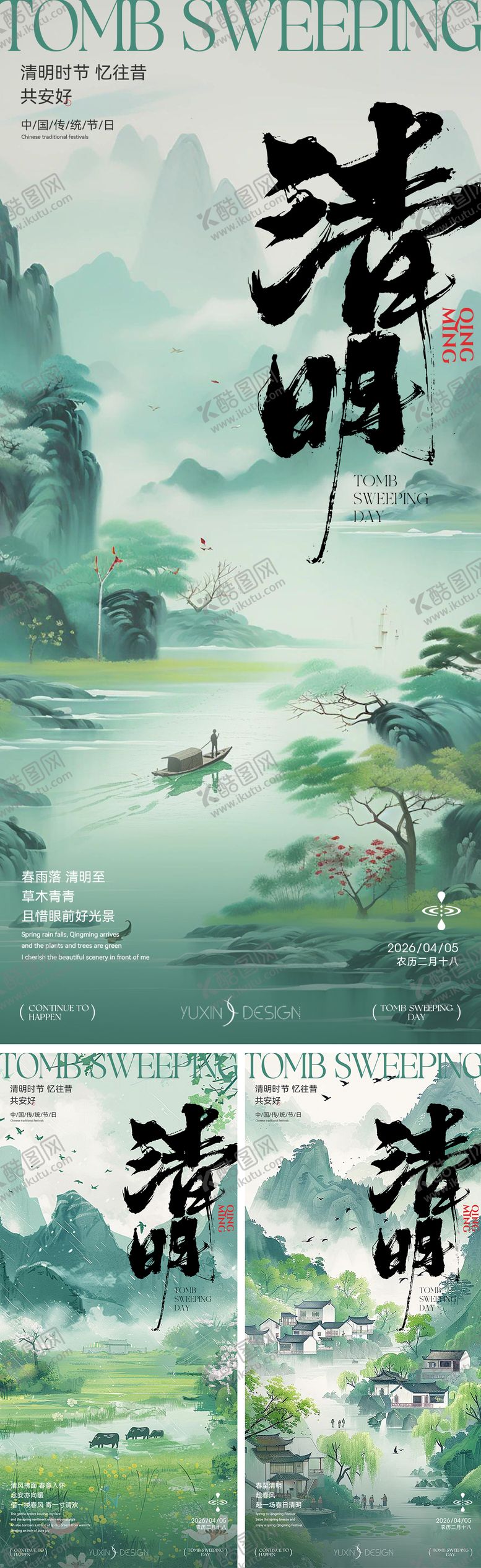 编号：57144203250220147582【酷图网】源文件下载-地产清明节祭奠节气节日系列稿