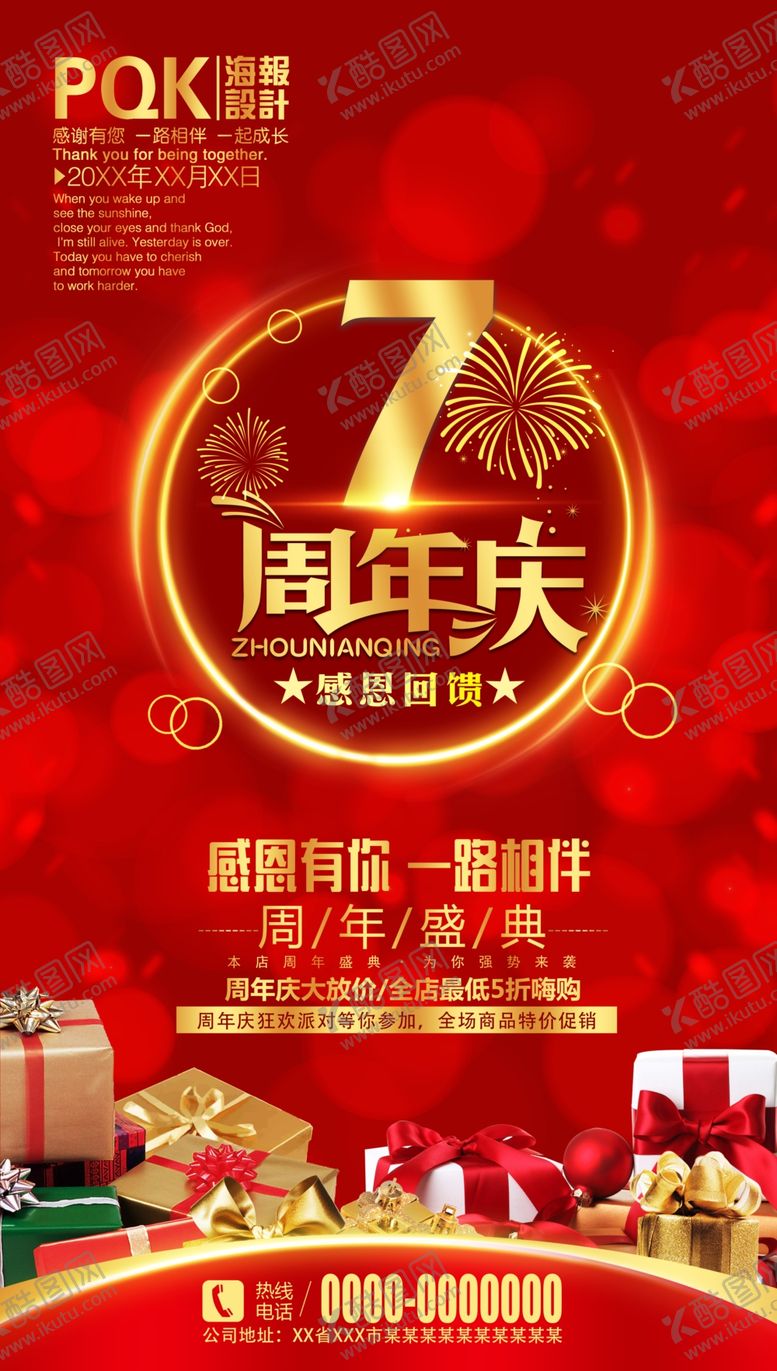 编号：68386207010304128245【酷图网】源文件下载-7周年